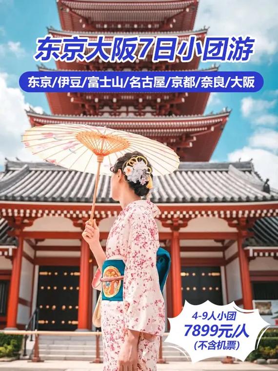 日本旅游6天跟團(tuán)多少錢(qián)——深度探索日本之旅，深度探索日本之旅，6日跟團(tuán)旅游費(fèi)用全解析